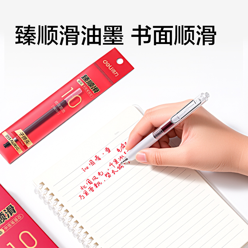 纵横SE701臻顺滑按动中性笔替芯1.0mm子弹头(红)(支)