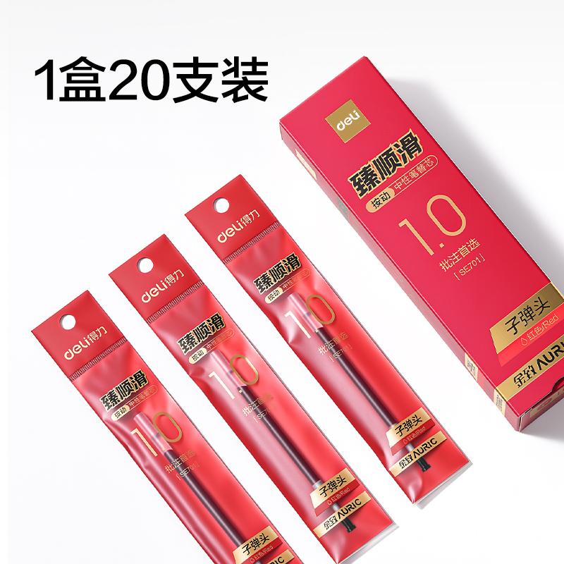 纵横SE701臻顺滑按动中性笔替芯1.0mm子弹头(红)(支)