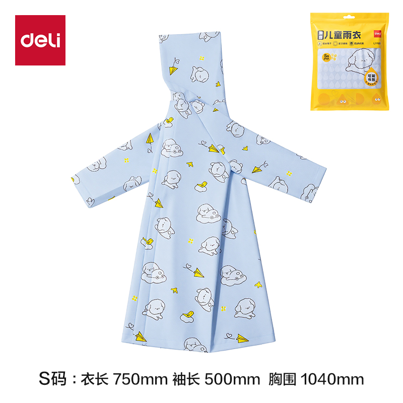纵横LY105加厚儿童雨衣(S码蓝色)(袋)