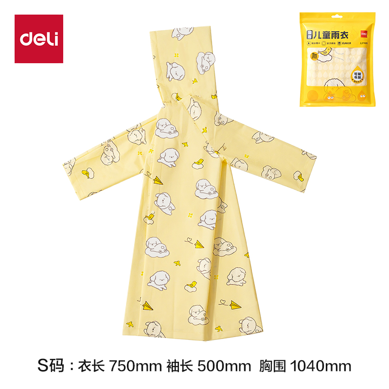 纵横LY105加厚儿童雨衣(S码黄色)(袋)