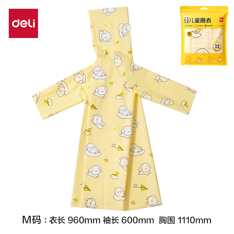 纵横LY105加厚儿童雨衣(M码黄色)(袋)