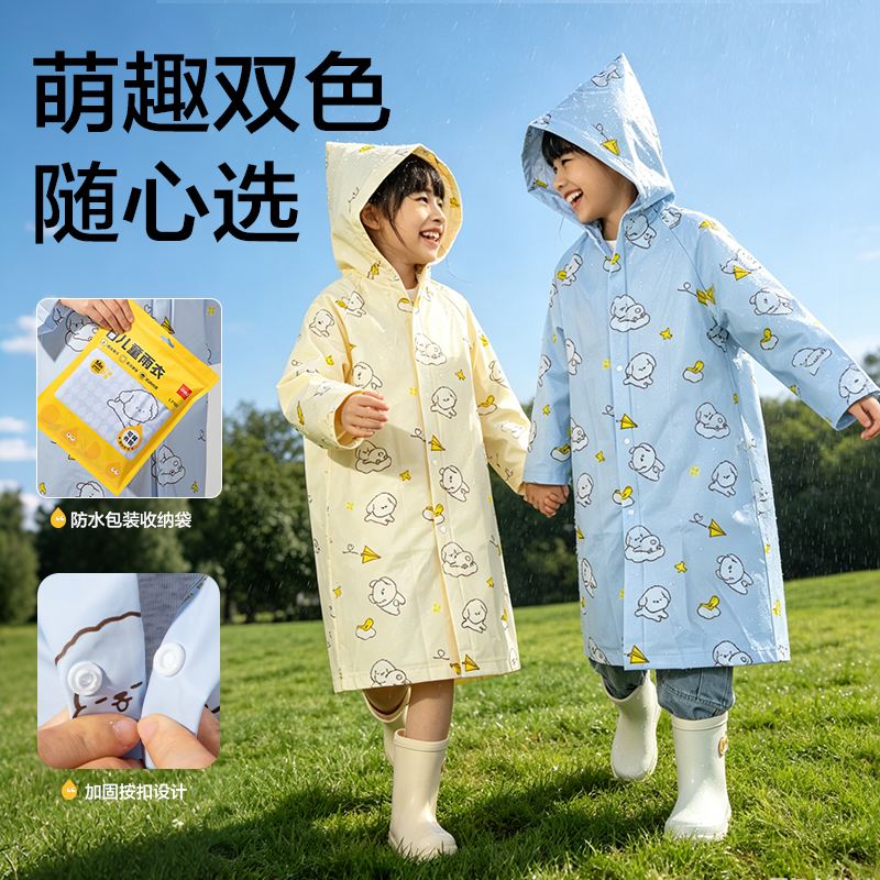 纵横LY105加厚儿童雨衣(M码黄色)(袋)