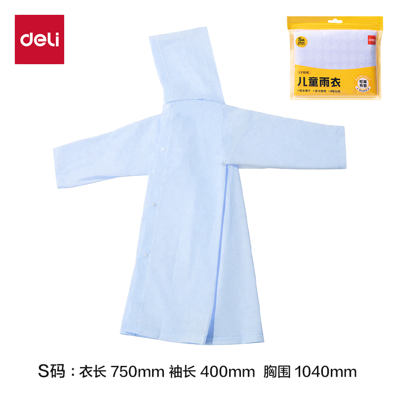 纵横LY101E便携儿童雨衣(S码蓝色)(袋)