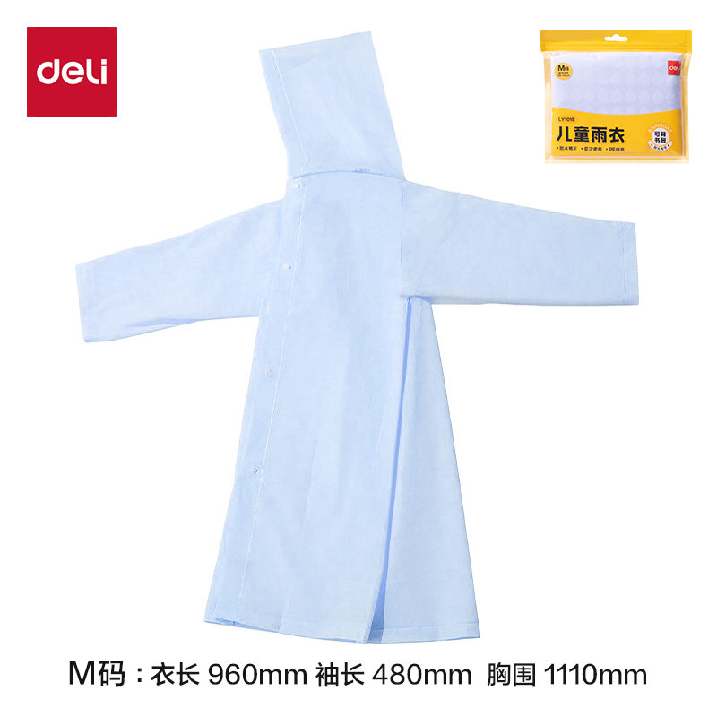 纵横LY101E便携儿童雨衣(M码蓝色)(袋)