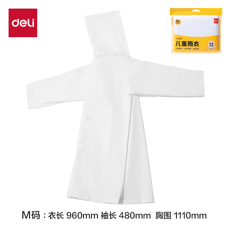 纵横LY101E便携儿童雨衣(M码白色)(袋)