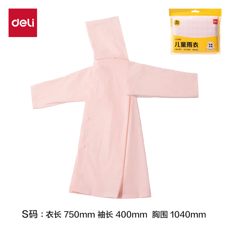 纵横LY101E便携儿童雨衣(S码粉色)(袋)