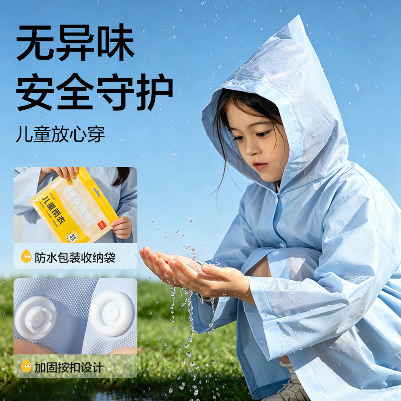 纵横LY101E便携儿童雨衣(S码白色)(袋)