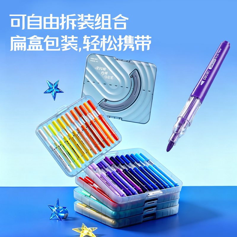纵横HM285-48星闪舱层叠盒圆杆丙烯马克笔(混)(48色/盒)