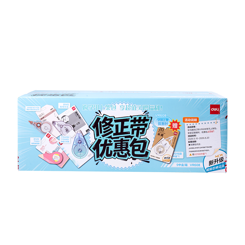 纵横VR608修正学讯标准包修正带(混)(件)