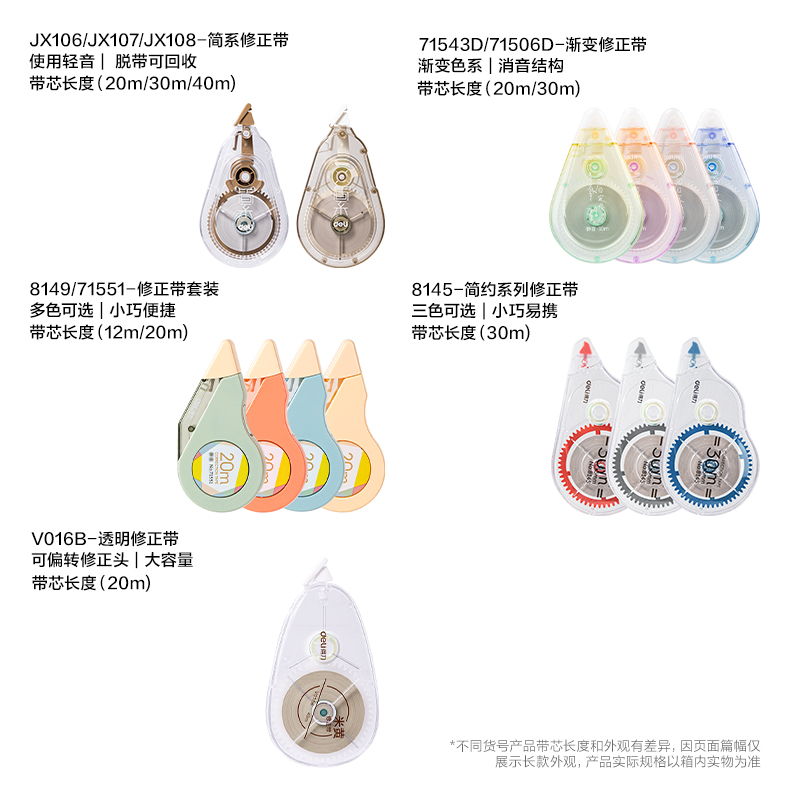 纵横VR608修正学讯标准包修正带(混)(件)