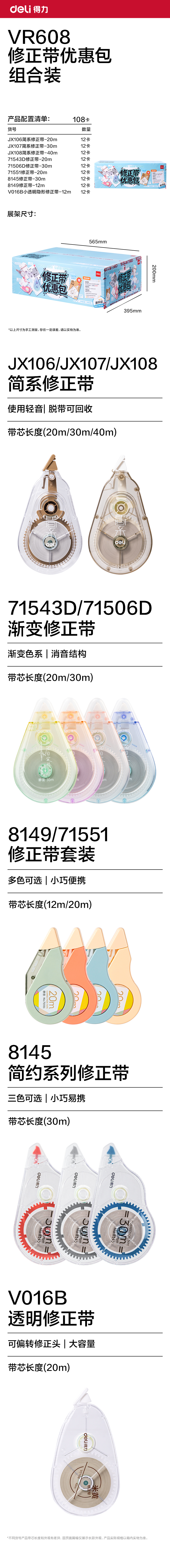 纵横VR608修正学讯标准包修正带(混)(件)