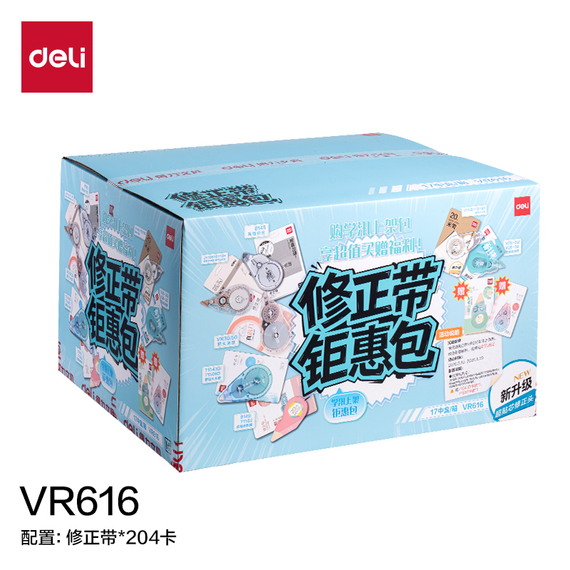 纵横VR616修正学讯豪华包修正带(混)(件)