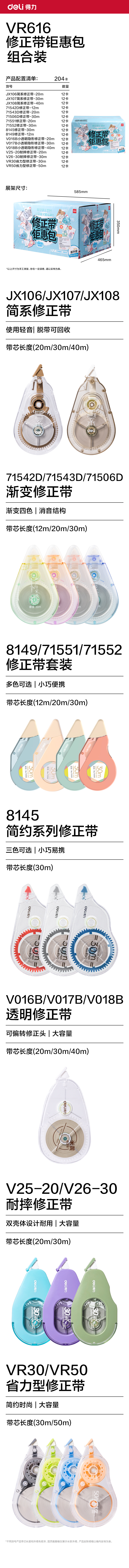 纵横VR616修正学讯豪华包修正带(混)(件)