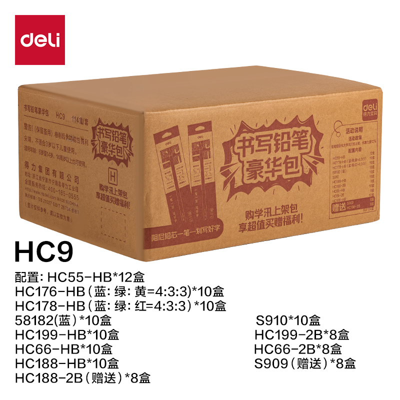 纵横HC9书写铅笔豪华包(混)(114盒/套)