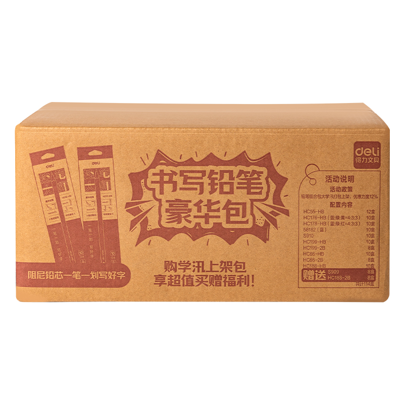 纵横HC9书写铅笔豪华包(混)(114盒/套)
