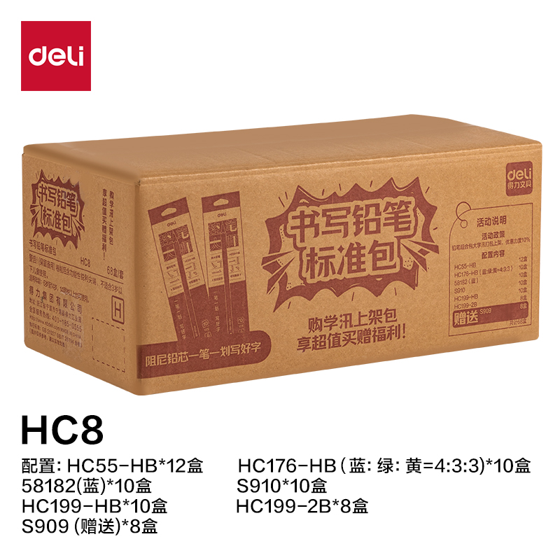纵横HC8书写铅笔标准包(混)(68盒/套)