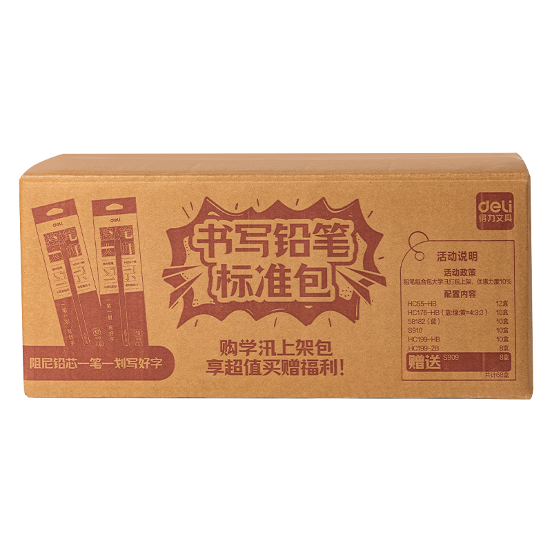 纵横HC8书写铅笔标准包(混)(68盒/套)