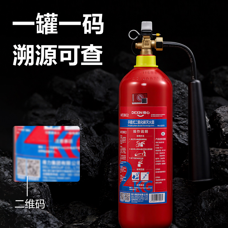 纵横得心LQ253二氧化碳灭火器2KG(红色)(罐)