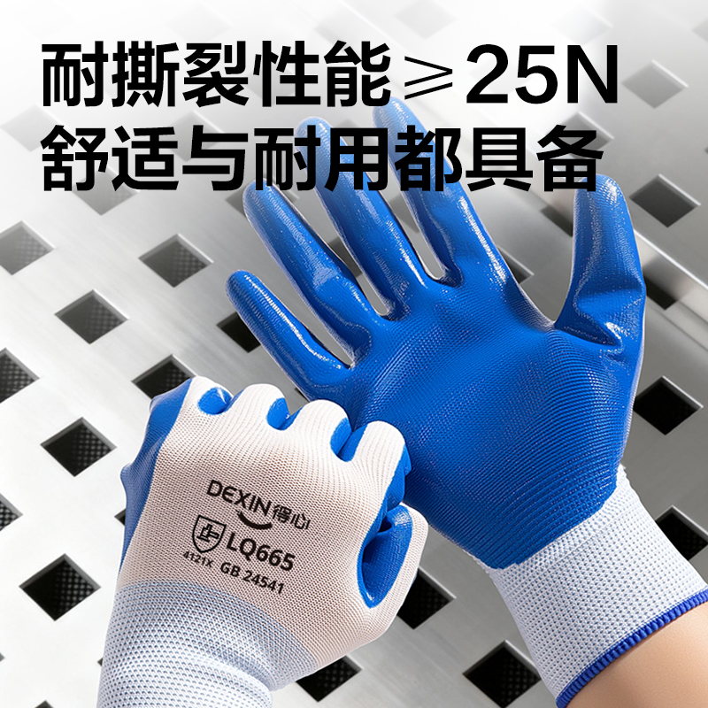 纵横得心LQ665丁腈浸胶手套510g(12双/包)(白)