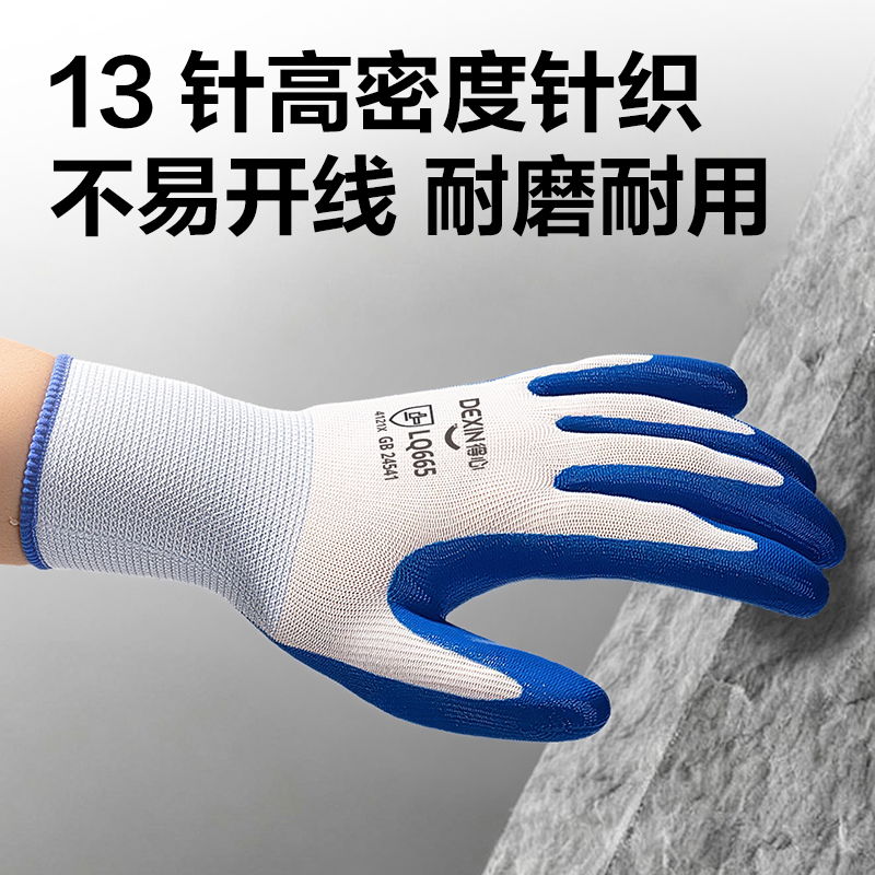 纵横得心LQ665丁腈浸胶手套510g(12双/包)(白)