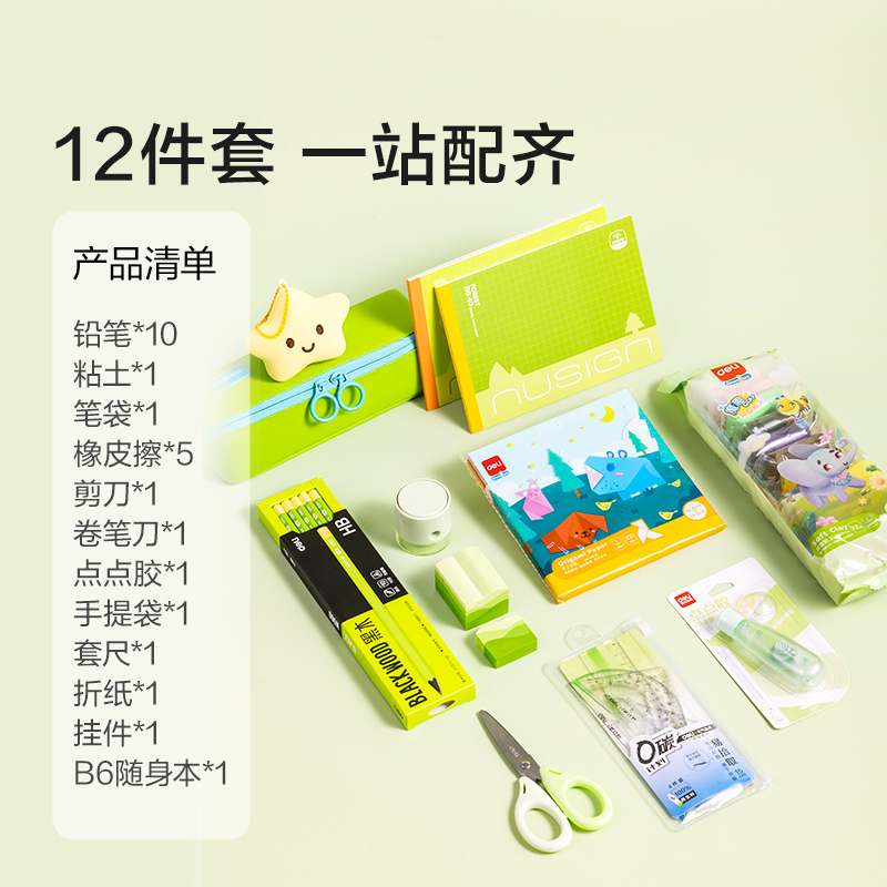 纵横VG110森林奇遇文具礼盒套装(绿)(套)