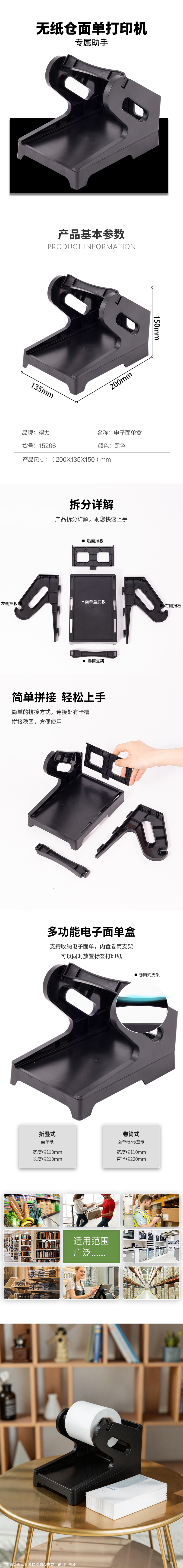 纵横15206面单盒(黑色)(个)