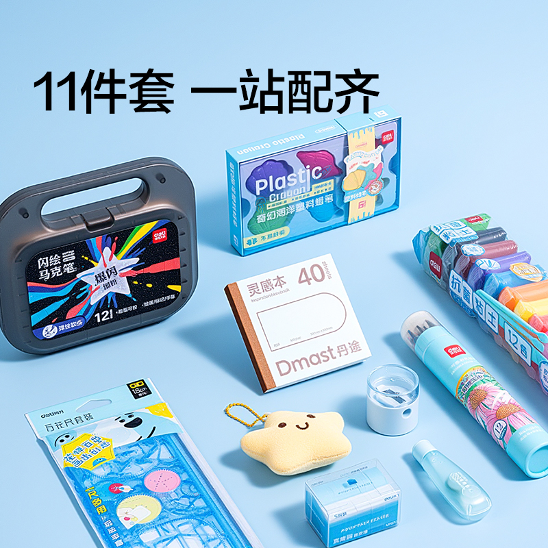 纵横VG109深海探秘文具礼盒套装(蓝)(套)