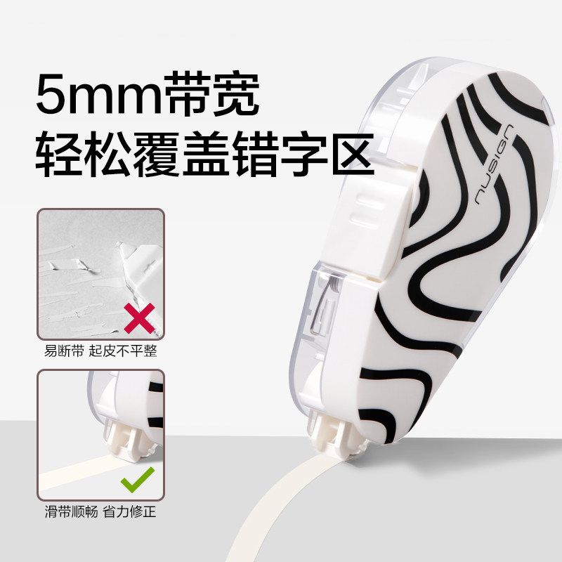 纽赛NS161-30DZH按动密封门修正带套装(白色)(套)