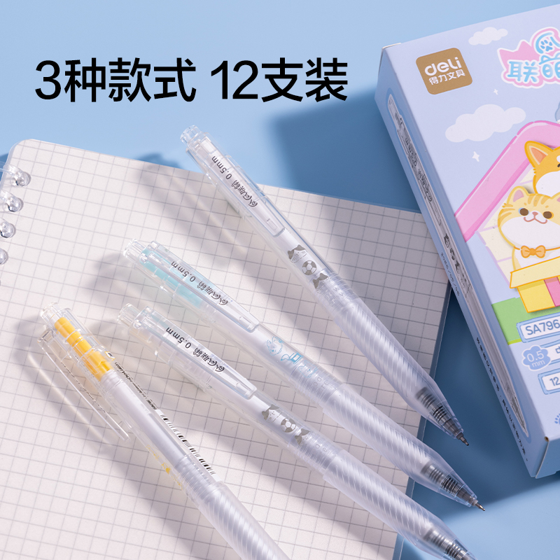 纵横SA796爪爪联萌速干按动中性笔0.5mm双球珠ST头(黑)(支)