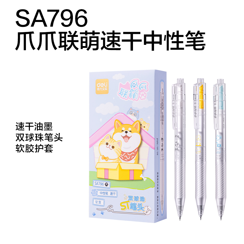 纵横SG796爪爪联萌系列速干按动学生中性笔展架套装(96支/架)(黑)