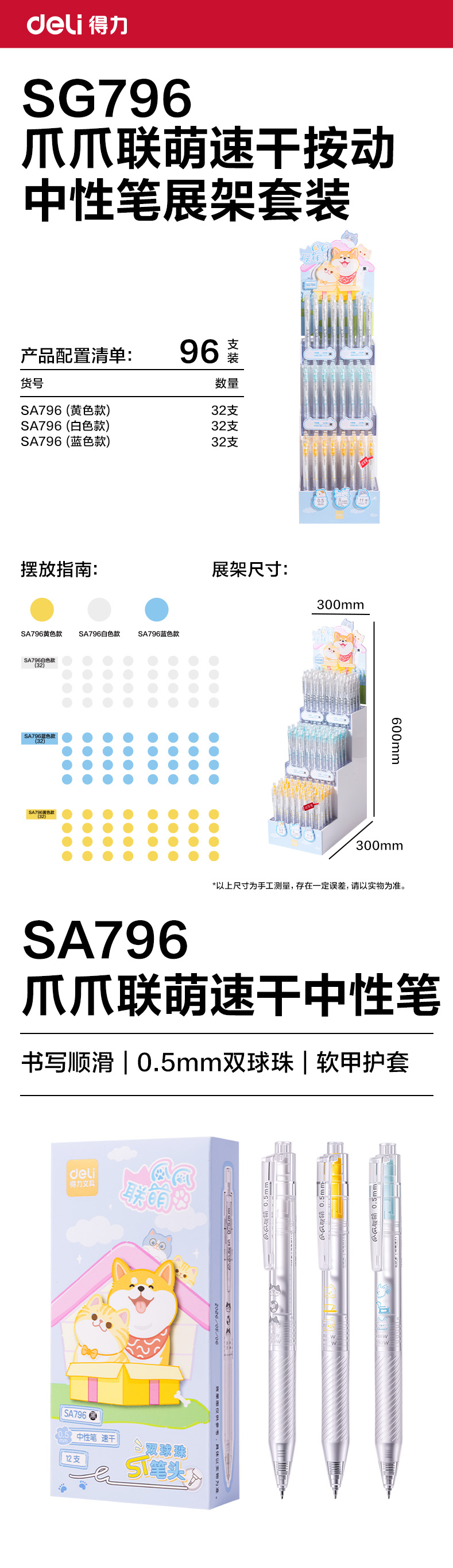 纵横SG796爪爪联萌系列速干按动学生中性笔展架套装(96支/架)(黑)