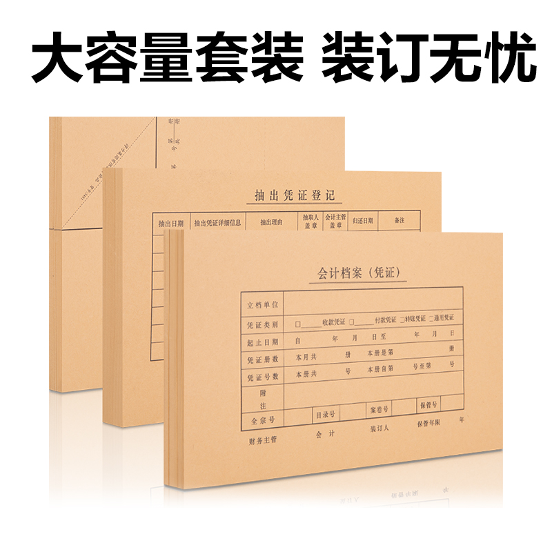 纵横22018A5凭证封面套装(100个装)(混)(袋)