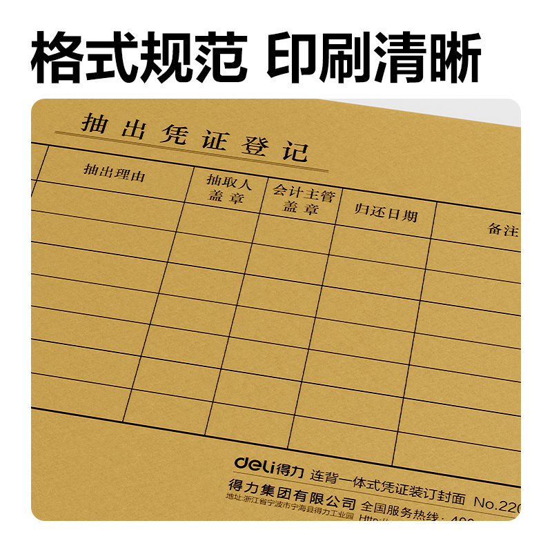 纵横22020连背一体式凭证装订封面540*142mm(混)(50张/包)