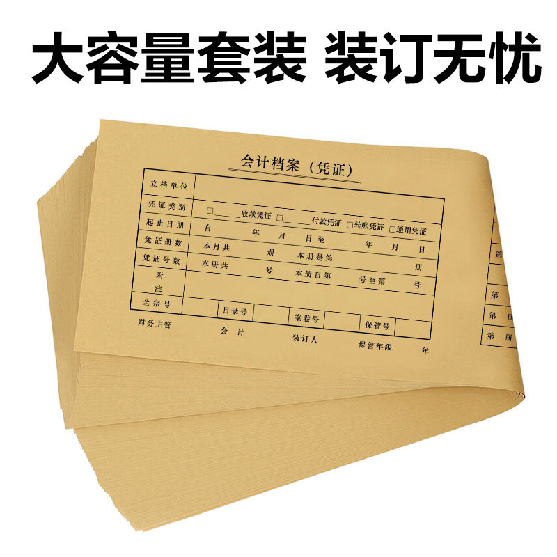 纵横22020连背一体式凭证装订封面540*142mm(混)(50张/包)