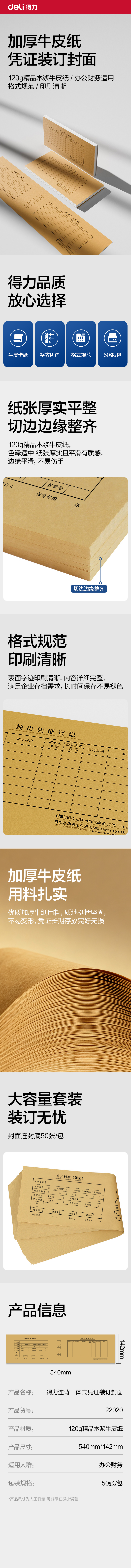 纵横22020连背一体式凭证装订封面540*142mm(混)(50张/包)