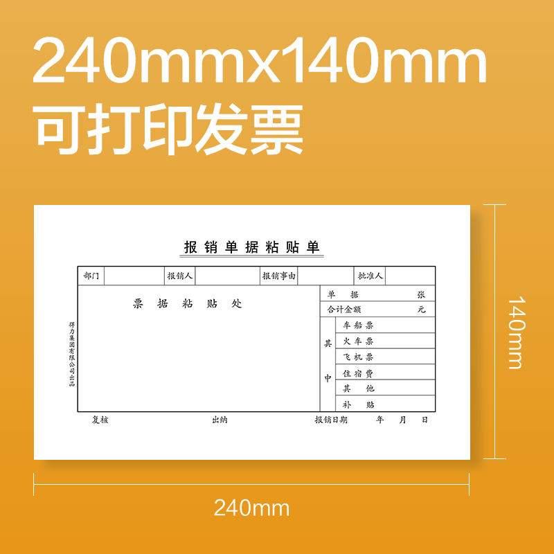 纵横3483原始凭证粘贴单240×140mm(白色)(本)