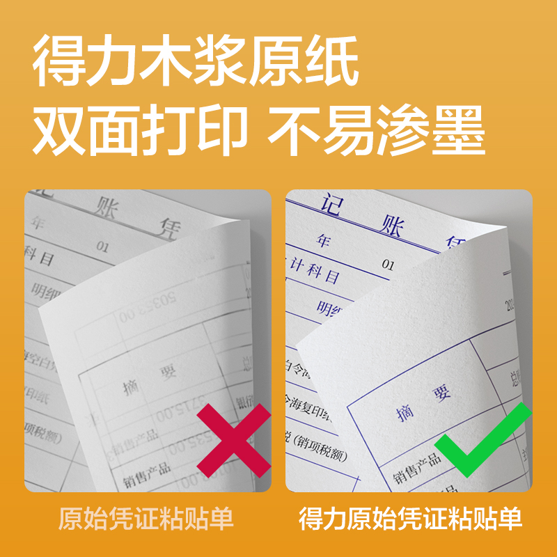 纵横3483原始凭证粘贴单240×140mm(白色)(本)