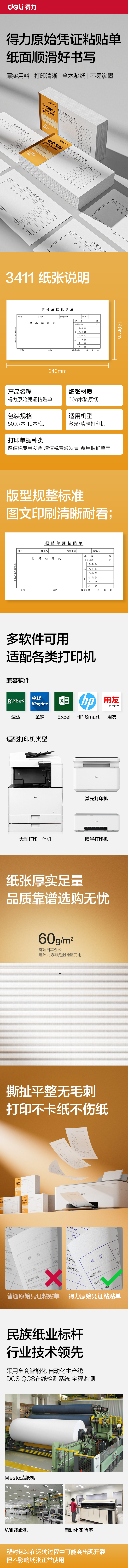 纵横3483原始凭证粘贴单240×140mm(白色)(本)