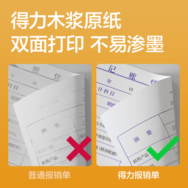 纵横3482费用报销单240×140mm(白色)(本)