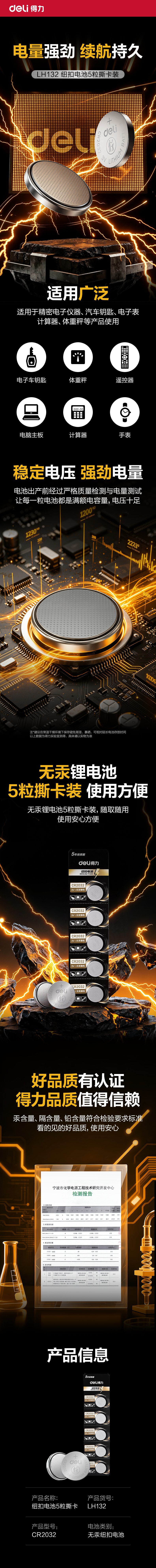 纵横LH132纽扣电池5粒撕卡装(银色)(个)