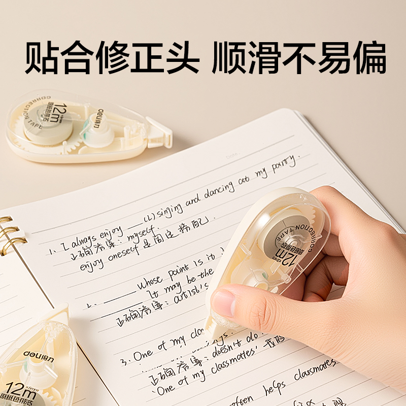 纵横NX103修正带套装5mm*36m(米黄)(套)