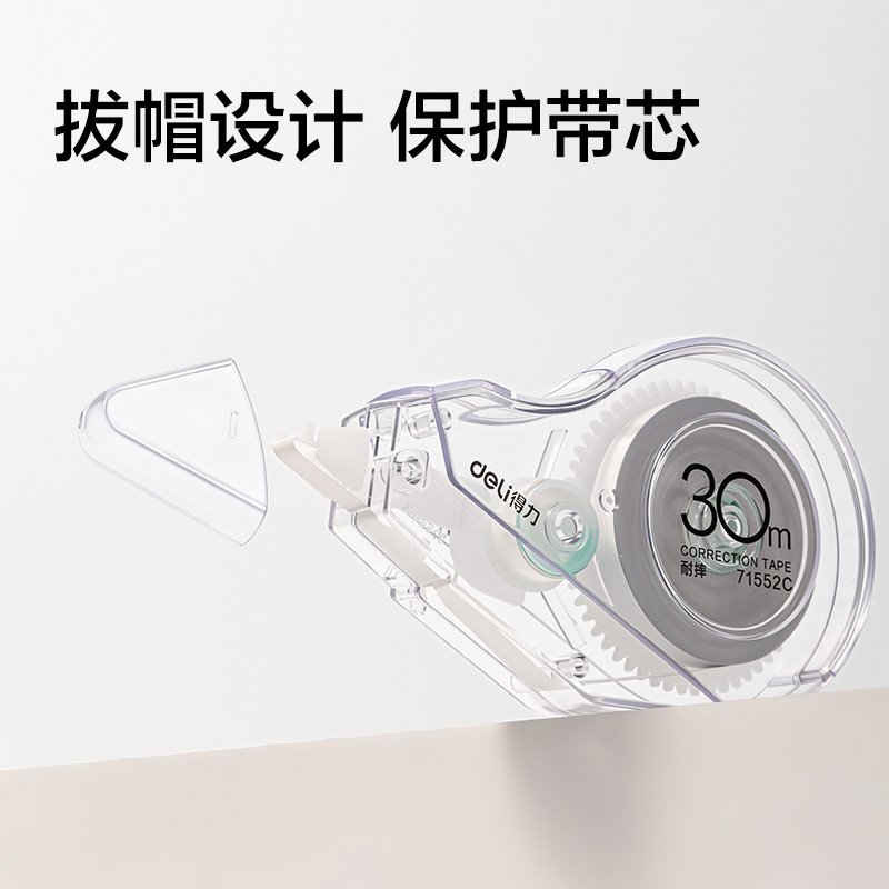 纵横71552C耐摔修正带5mm*30m(透明本色)(个)