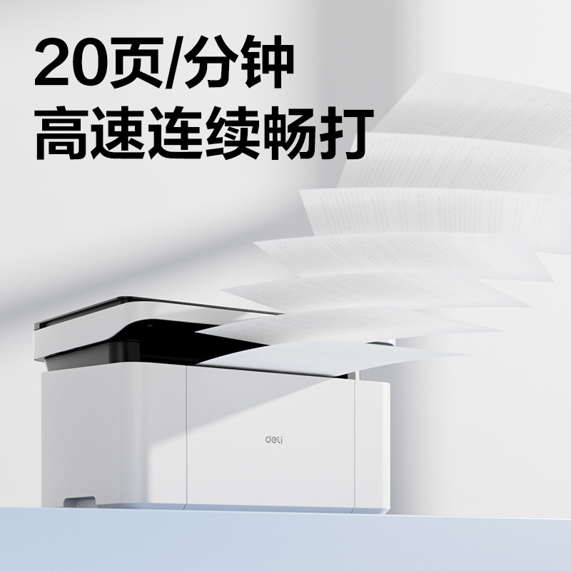 纵横M1120Wdz黑白激光多功能一体机(白色)(台)