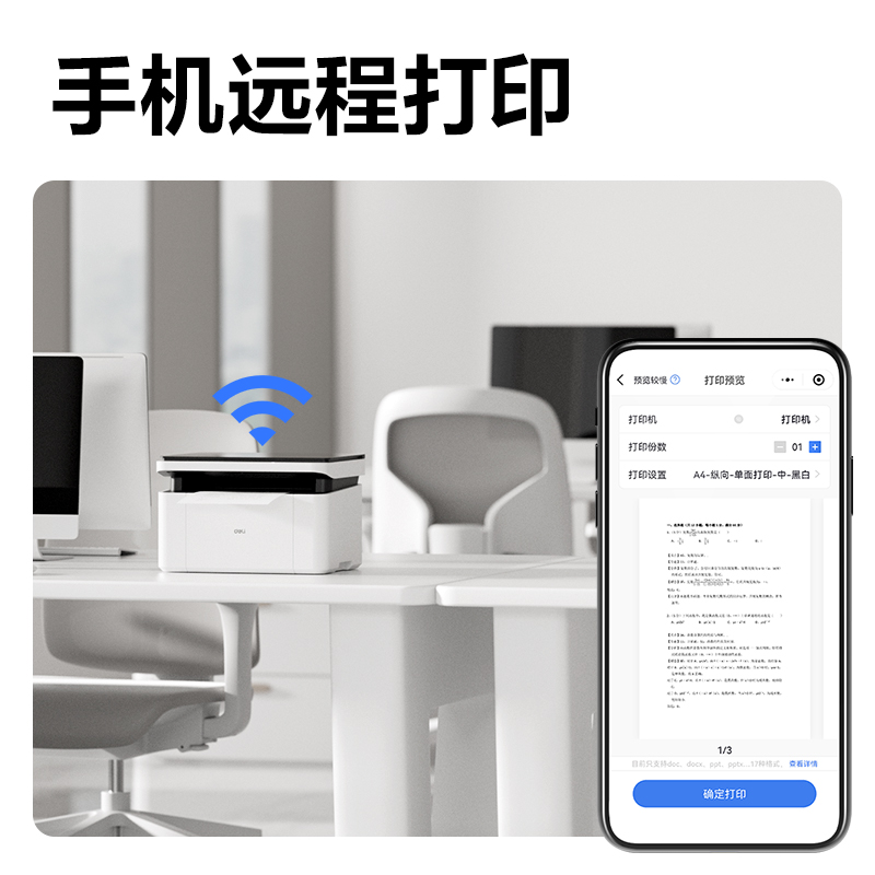 纵横M1120Wdz黑白激光多功能一体机(白色)(台)