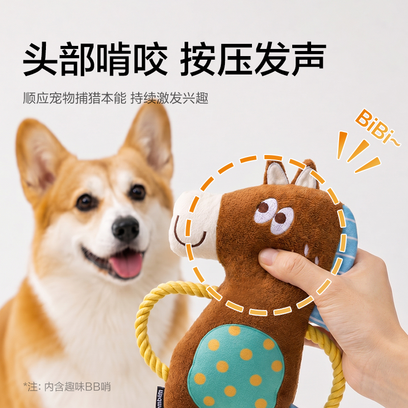 纵横Bembam_BM803_毛绒互动拔河玩具(小马)(个)