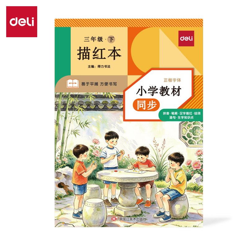 纵横HW323-2_26版描红本三年级下册(混)(本)