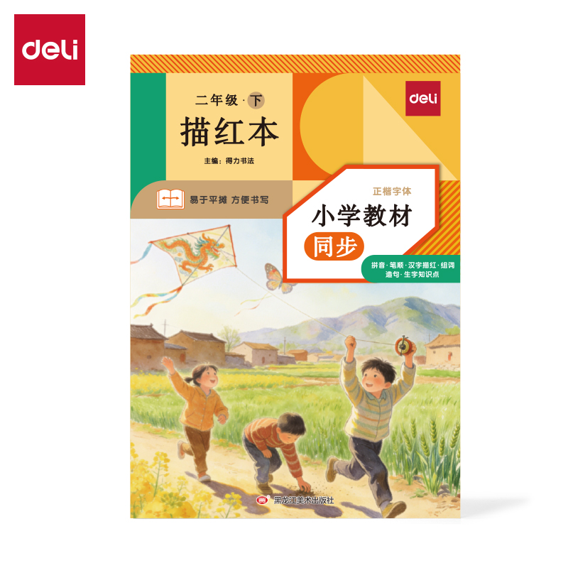 纵横HW322-2_26版描红本二年级下册(混)(本)