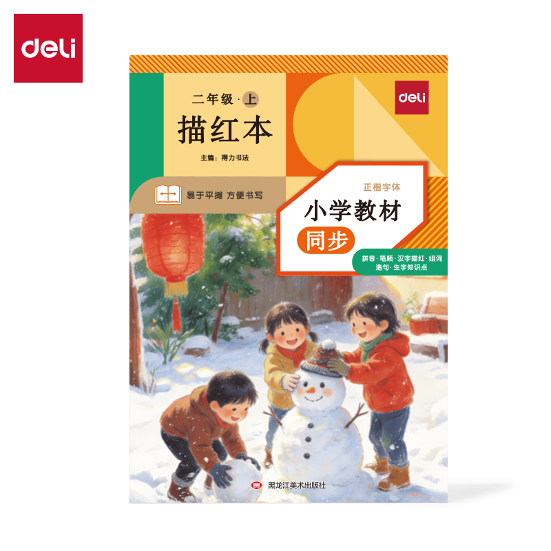 纵横HW322-1_26版描红本二年级上册(混)(本)