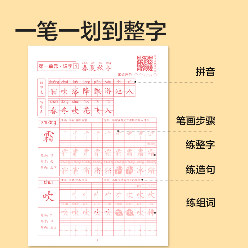 纵横HW322-1_26版描红本二年级上册(混)(本)
