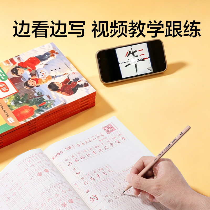 纵横HW322-1_26版描红本二年级上册(混)(本)